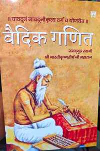 à¤µà¥ˆà¤¦à¤¿à¤• à¤—à¤£à¤¿à¤¤