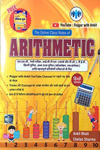The Online Class Notes of Arithmetic (Hindi) for Competitive Exams