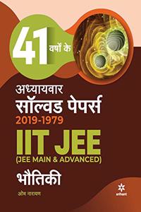 41 Years Addhyaywar Solved Papers 2019-1979 IIT JEE - Bhautiki 2020