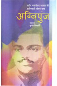 Agnipunj : Shaheed Chandrashekhar Azad Ki Krantikari Jeevan Katha