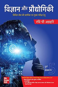 Vigyan aur Praudyogiki - Civil Seva Ki Prarambhik Aur Mukhya Pariksha Hetu | 5th Edition