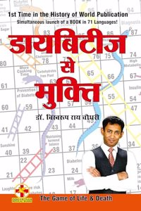 Diabetes Se Mukti (à¤¡à¤¾à¤¯à¤¬à¤¿à¤Ÿà¥€à¤œ à¤¸à¥‡ à¤®à¥à¤•à¥à¤¤à¤¿)