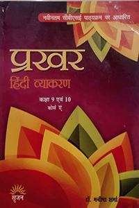 prakhar hindi vyakaran course A class 9 and 10