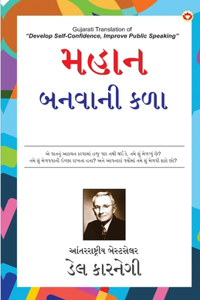 Mahan Banne Ki Kala in Gujarati (???? ?????? ???)