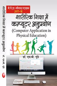 Sharirik Shiksha Me Computer Anuprayog (B.P.Ed.) New Syllabus