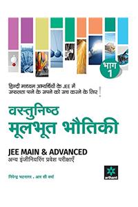 Vastunisth Mool Bhoot Bhotiki Bhaag 1 - JEE Main & Advanced