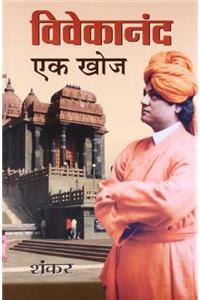 Vivekanand : Ek Khoj