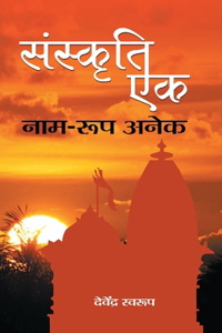 Sanskrti Ek Naam Roop Ane