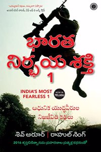 India's Most Fearless 1 (Telugu Edition)