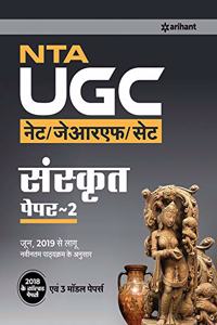 NTA UGC NET / JRF / SET - Sanskrit Prashan-Patra 2 2019