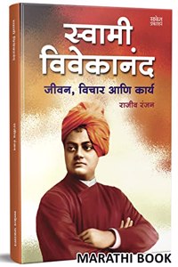 Swami Vivekananda Jivan Charitra Motivational