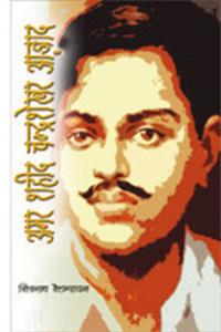 Amar Shahid Chandrashekhar Azad