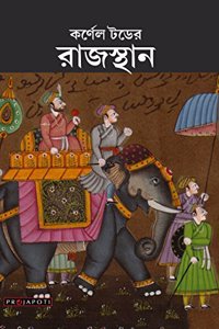 Rajasthan by Colonel James Tod in Bengali