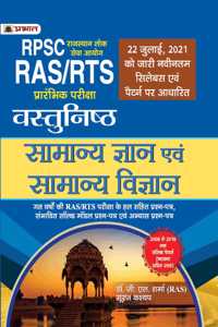 Rajasthan Samanya Gyan Objective Book (HINDI EDITION )