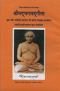Srimadbhagavadgita (Hindi)