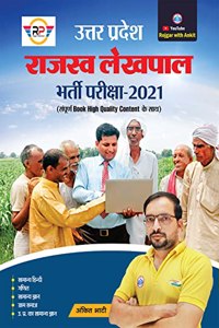 Uttar Pradesh Rajaswa Lekhpal Guide Book