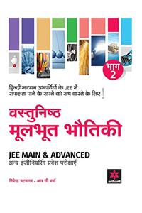Vastunisth Mool Bhoott Bhotiki Bhaag 2 - JEE Main & Advanced