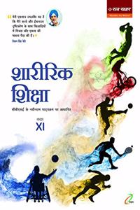 A Textbook Of Physical Education Class 11, Hindi Edition