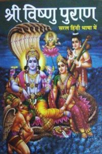 Shri Vishnu Puran