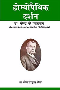 Homoeopathic Darshn Lectures On Homoeopathic Philosophy (Hindi)