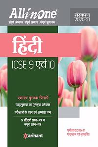 All In One ICSE Hindi Class 9 and 10 2020-21