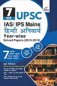 7 Varsh UPSC IAS/ IPS Mains Hindi (Anivarya) Year-wise Solved Papers (2013 - 2019)