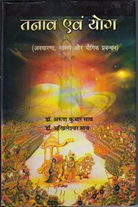 Tanav Eavm Yog