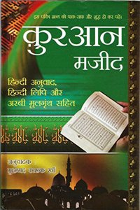 Quran Majeed (Shudh Hindi Anuwad)