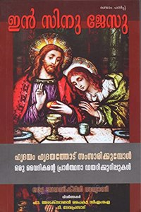 In Sinu Jesu : Hridhayam Hridhayathodu Samsaarikkumbol