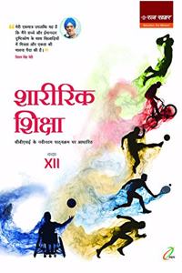 A Textbook Of Physical Education Class 12, Hindi Edition