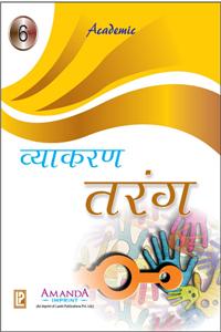 Academic Vyakaran Tarang Vi