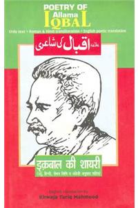 Poetry of Allama Iqbal