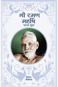 Sri Ramana Maharshi - In Hindi