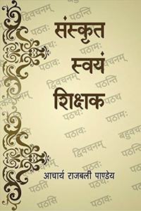 Sanskrit Swayam Shikshak