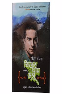 Chikhal, Gham Aani Ashru