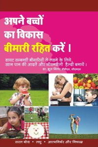 Aapne Baccho Ka Vikaas Bimaari Rahit Kare: Raising Disease Free Kids