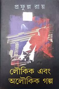 Loukik Ebang Aloukik Galpo [Hardcover] Prafulla Roy [Hardcover] Prafulla Roy