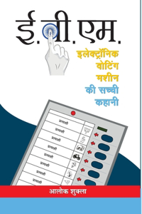 E.V.M. (Electronic Voting Machine)
