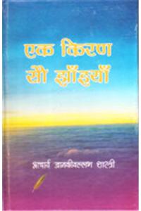 Ek Kiran : Sau Jhaniyan