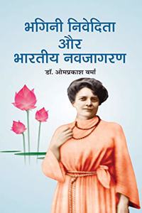 Bhagini Nivedita Aur Bhartiya Navjagran