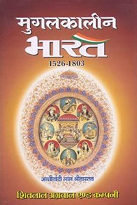 Mugalkalin Bharat - Hindi