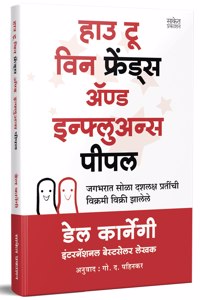 How to Win Friends and Influence People à¤¡à¥‡à¤² à¤•à¤¾à¤°à¥�à¤¨à¥‡à¤—à¥€ à¤®à¤°à¤¾à¤ à¥€ à¤…à¤¨à¥�à¤µà¤¾à¤¦à¥€à¤¤ à¤¬à¥�à¤•à¥�à¤¸ Del Carnegie Books in Marathi à¤šà¤¾à¤° à¤šà¥Œà¤˜à¤¾à¤¶à¥€ à¤µà¤¾à¤—à¤£à¥‡ Lok Vyavhar Book dell karnegi
