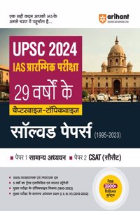 29 Years Chapterwise Objective Question Bank Samanya Addhyan (EditionX)