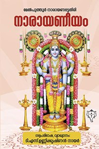NARAYANEEYAM MELPUTHOOR NARAYANA BHATTATHIRI