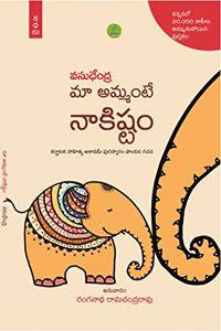 Maa Ammante Naakistam (I Love My Mother) (Translated Kannada Stories - Kannada Sahitya Akademi Award Winner) [Paperback] Vasudhendra and Ranganatha Ramachandra