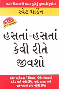 Hanste Hanste Kaise Jiyen in Gujarati (હંસતા-હંસતા કેવી રીતે જીવશો)