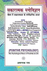 Positive Psychology: The Psychological Bases of Positivity in Life (Sakaratmak Manovigyan: Jeevan mein Sakaratmakta ke Manovaigyanik Aadhar)