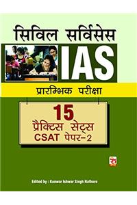 civil services IAS pre exam csat paper-2