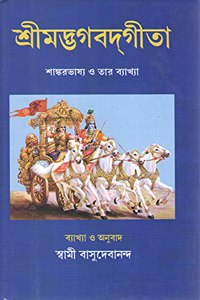 Shrimad Bhagavad Gita in Bengali'