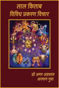 Lal Kitab Vividh Prakaran Vichar [Hindi]